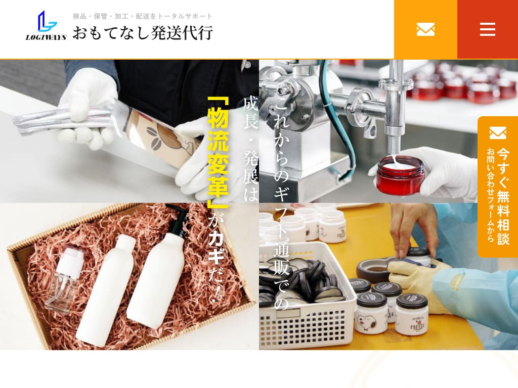 ロジウエイズ ホームページ制作実績