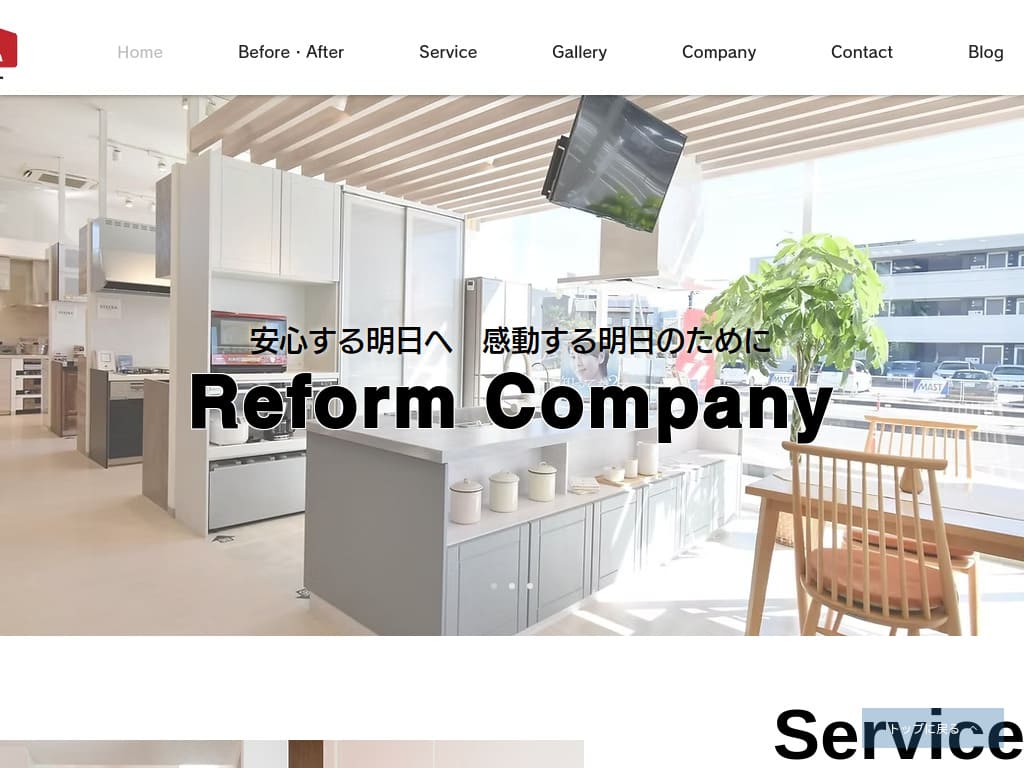 リフォームカンパニー ホームページ制作実績